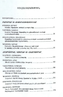 Բովանդակութիւն