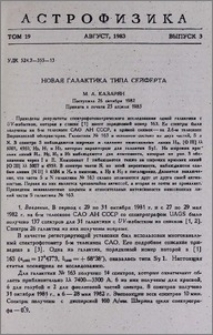 Новая галактика типа Сейферта