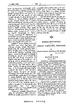 Ցուցակ ձեռագրաց Թաւրիզի. Ցուցակ ձեռագրաց Առաջնորդարանին Թաւրիզի