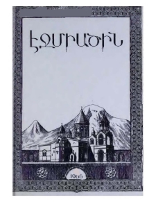 Էջմիածին, 1966, ԻԳ տարի, Թ-Ժ