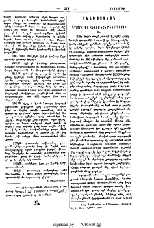 Ակնարկ մը հնութեան բեկորներու