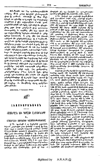 Հայերէն եւ դրացի լեզուները