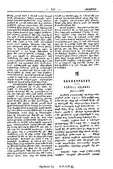 Գաբրիէլ Վօլֆեան 1811-1892