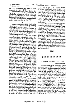 Հին Հայոց տեղւոյ անունները