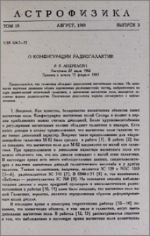 О конфигурации радиогалактик