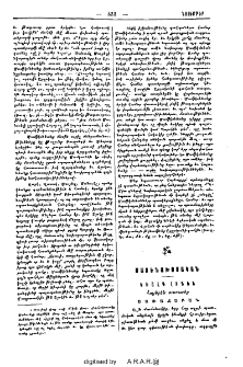 Եւալդ Լիդեն. Հայերէն ուսուածք