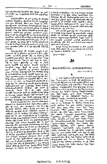Ստուգաբանական հետազօտութիւնք