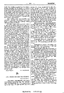 Հին Հայոց տեղւոյ անունները