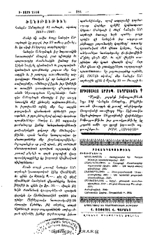 Ծանօթութիւն