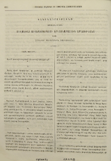 Կանոնադրութիւնք Սրբազան Տեառն Յովսեփայ արքեպիսկոպոսի երկայնաբազուկ Արղութեանց վասն հոգեւոր դատարանին Նախիջեւանի