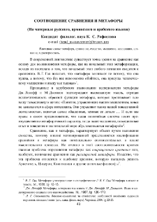 Соотношение сравнения метафоры (На материале русского, армянского и арабского языков)