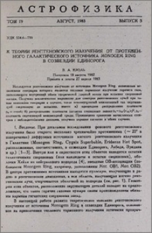 К теории рентгеновского излучения от протяженного галактического источника Monogem Ring в созвездии Единорога