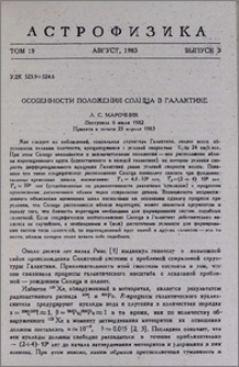 Особенности положения Солнца в Галактике