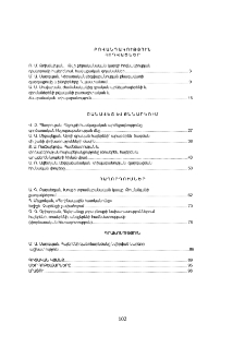 Բովանդակություն; Содержание; Contents