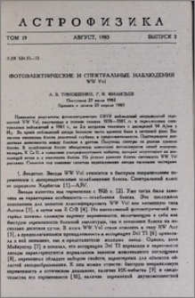 Фотоэлектрические и спектральные наблюдения WW Vul