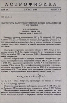 Результаты электрофотометрических наблюдений V 1057 Лебедя