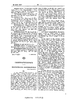 Ստուգաբանական հետազօտութիւնք