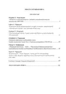 Բովանդակություն; Contents; Содержание
