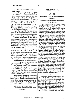Եղիշէ. Քննական ուսումնասիրութիւն
