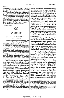 Հին Տիգրանակերտի տեղը ըստ Լէմանի