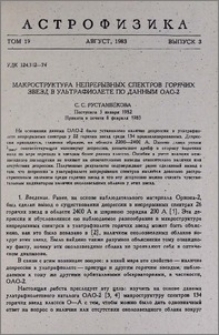 Макроструктура непрерывных спектров горячих звезд в ультрафиолете по данным OAO-2