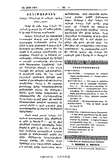 Ծանօթութիւն