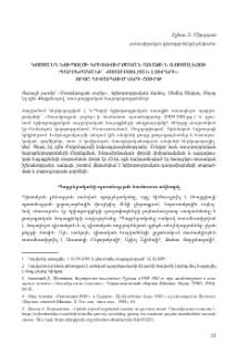 Կոստանդնուպոլսի երիտթուրքական առաջին ռուսալեզու պարբերականի՝ «Ստամբուլյան լուրերի» որոշ դիտարկումների շուրջ