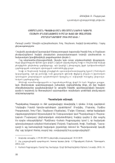 Օսմանյան պետության սահմաններից դուրս.հայերի բնաջնջումը Իրանի Խոյ ու Սալմաստ քաղաքներում 1914-1915 թթ․