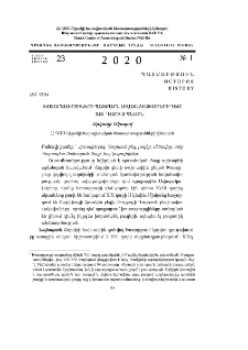 Խոտորջուրցիների պայքարն ավազակախմբերի դեմ XIX դարի II կեսին