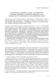 «Թեշքիլաթը-մահսուսա», «ԷսԷս», «Պանչասիլայի երիտասարդությունը» կազմակերպությունների գործելակերպի համեմատական վերլուծության փորձ