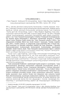«Դորա Սաքայան, Նրանց քշում են անապատները. Կլարա և Ֆրից Զիգրիստ-Հիլթիները Հայոց ցեղասպանության ականատեսներ (1915-1918)», Երևան, 2017, 424 էջ