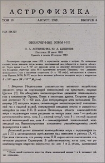 Оболочечные зоны H II