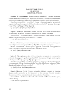 Հեղինակների մասին