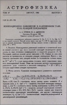 Ионизационное равновесие в разреженном газе. Роль реакций переразрядок