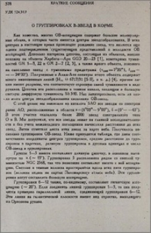 О группировках B-звезд в корме