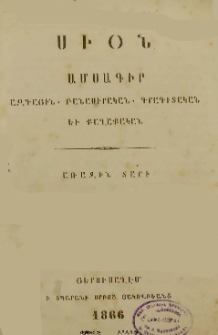 Սիոն, 1866, Առաջին Տարի, 12