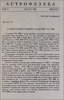 О спектре иррегулярной галактики NGC 2968