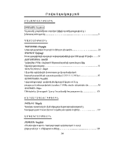 Բովանդակություն; Содержание; Contents