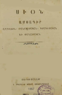Սիոն, 1867, Երկրորդ Տարի, 5