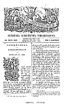 Աբրահամ եւ Հայկ
