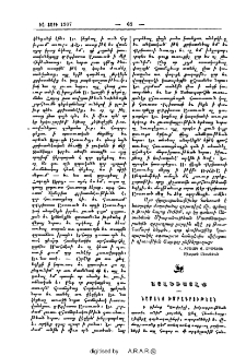 Նամակք խմբագրութեան