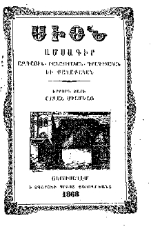 Սիոն, 1868, Երրորդ տարի, 1