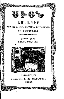 Սիոն, 1868, Երրորդ տարի, 3