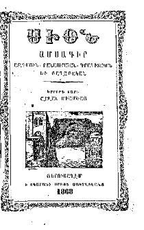 Սիոն, 1868, Երրորդ տարի, 4