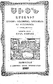 Սիոն, 1868, Երրորդ տարի, 6