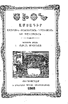 Սիոն, 1868, Երրորդ տարի, 7