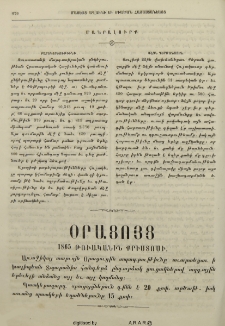 Օրացոյց 1865 թուականին Քրիստոսի
