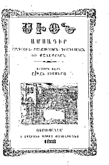 Սիոն, 1868, Երրորդ տարի, 9