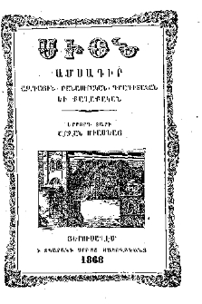 Սիոն, 1868, Երրորդ տարի, 11