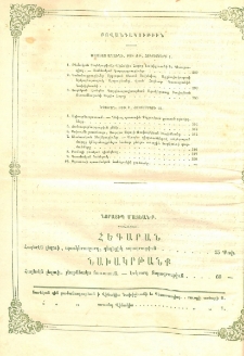 Բովանդակութիւն